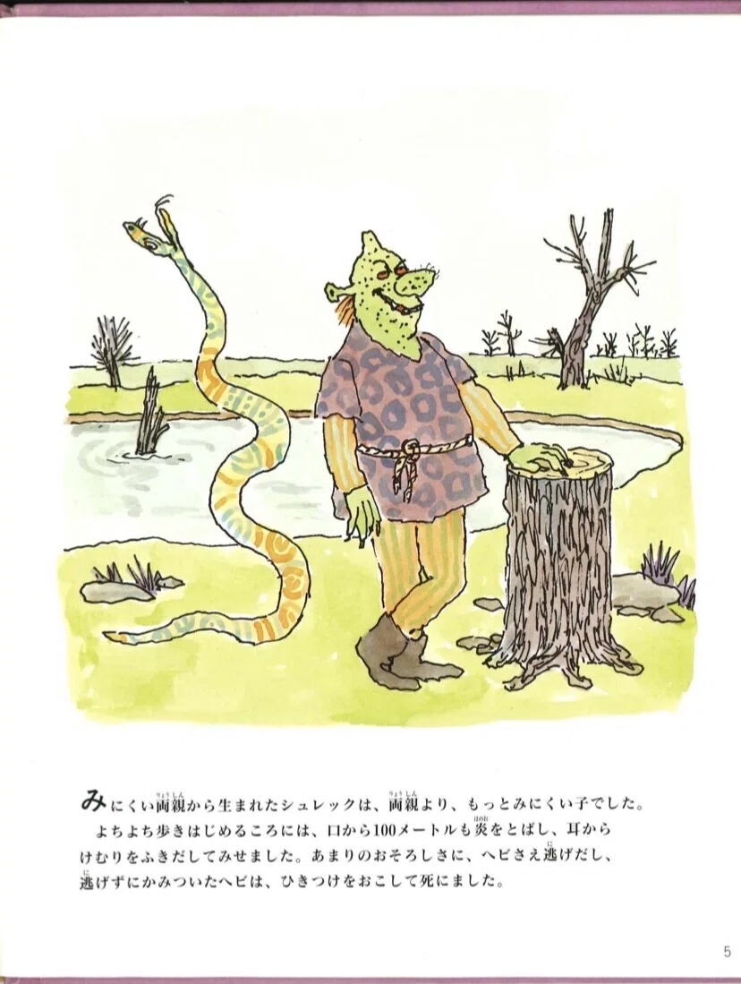 シュレック 関西 弁