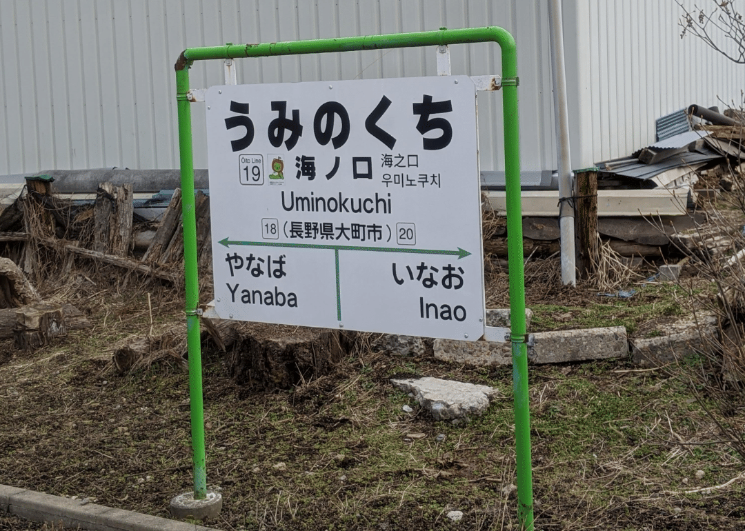 SOSU STATION (JR Oito Line)｜SOSULover(NumberMania)