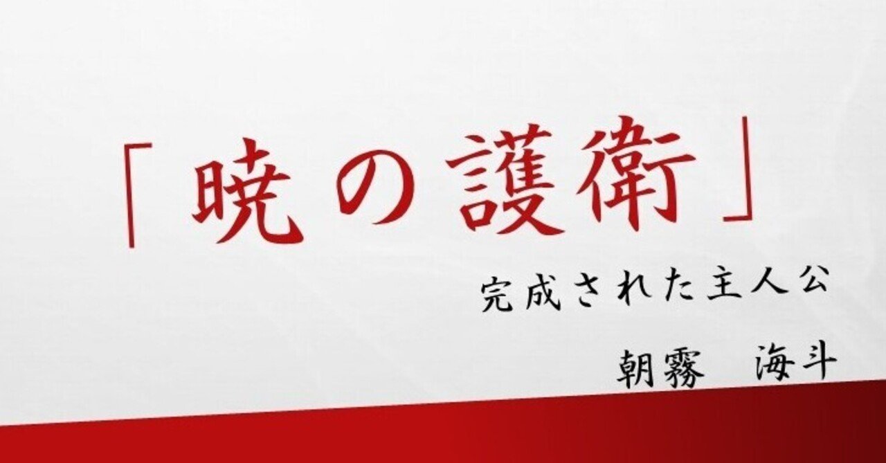 朝霧海斗 の新着タグ記事一覧 Note つくる つながる とどける