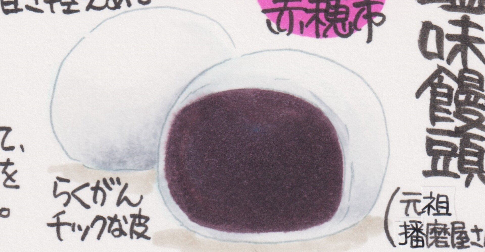 ご当地おやつ 4連発 たかはしみっちっち Note ご当地おやつ 4連発 たかはしみっちっち Note