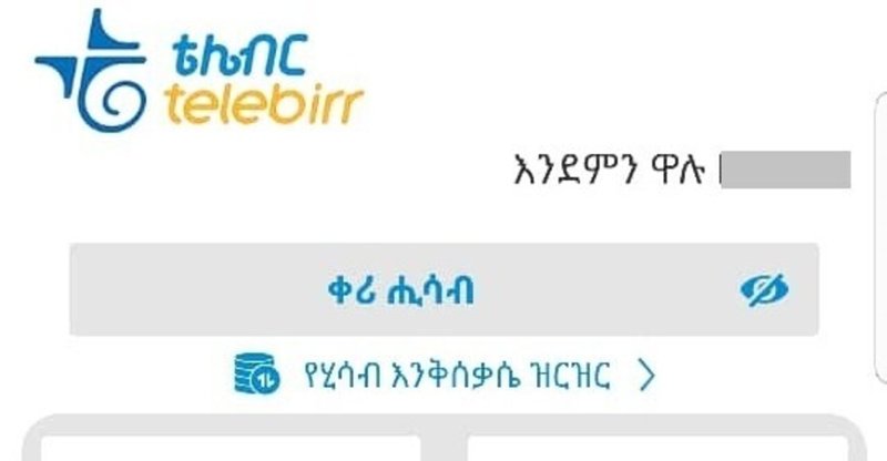 携帯通信最後のフロンティア、エチオピアがモバイルマネーを開始