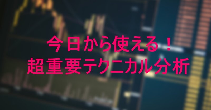 今すぐ使える！超重要テクニカル分析①ー平行チャネル・三角持ち合い編ー