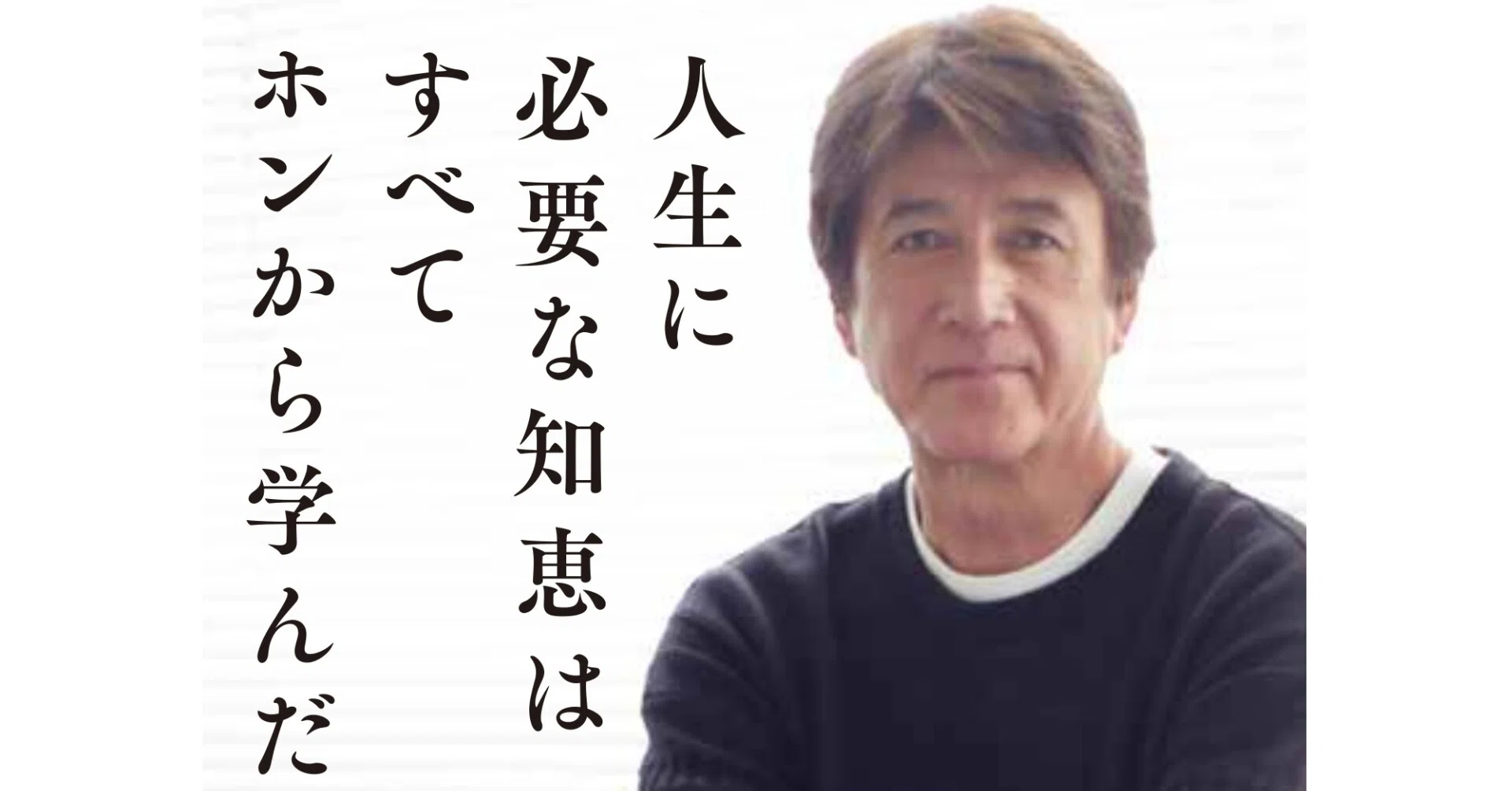 自宅で突然亡くなった母に泣きながらu2026草刈正雄が明かす「僕の 