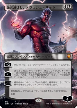 EDH《ロフガフフの息子、ログラクフ(CMR)》＆《愚者滅ぼし、テヴェシュ