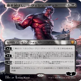 EDH《ロフガフフの息子、ログラクフ(CMR)》＆《愚者滅ぼし、テヴェシュ