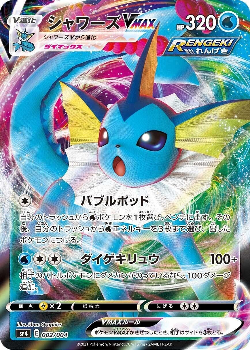 S6a Eevee Heroes All SR/HR/UR Cards / Japanese Sets / Set