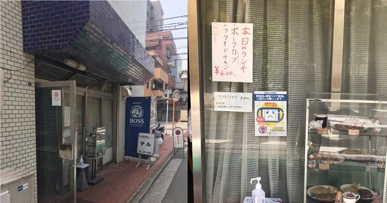 横浜駅10分 昔ながらの街の洋食屋 テル でランチ Shinakan Note 横浜駅10分 昔ながらの街の洋食屋 テル でランチ Shinakan Note