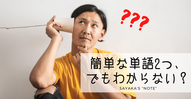 簡単な単語2つ なのに 意味がわからない 解答編 英語ディクテーション Sayaka Kanai 金井さやか 元祖 Toeic満点英語 コーチ イングリッシュキャンプの校長せんせい 英語の先生の先生 Note