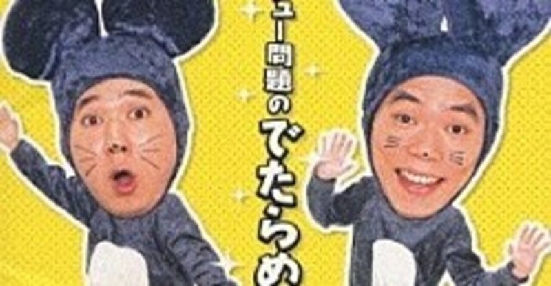 おっちょこちょいは誰だ の新着タグ記事一覧 Note つくる つながる とどける