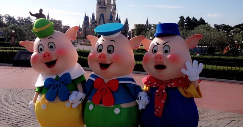 さんびきのこぶた の新着タグ記事一覧 Note つくる つながる とどける