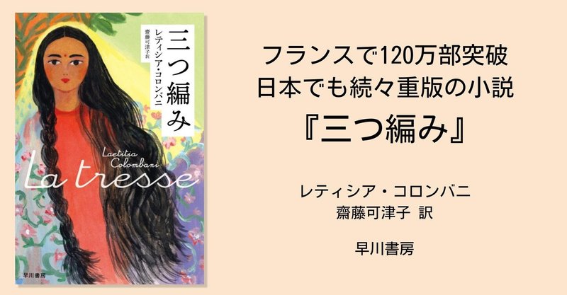 『三つ編み』を読んだ中学生の作文が「お気に入りの一冊をあなたへ作文コンクール」入賞＆第10刷！