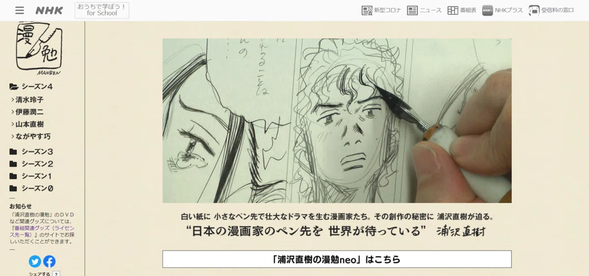 FireShot Capture 1495 - 浦沢直樹の漫勉 - NHK - www.nhk.or.jp