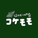 コケモモ店主