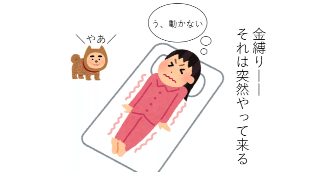 金縛りにあいました けつあご3世 Note 金縛りにあいました けつあご3世 Note