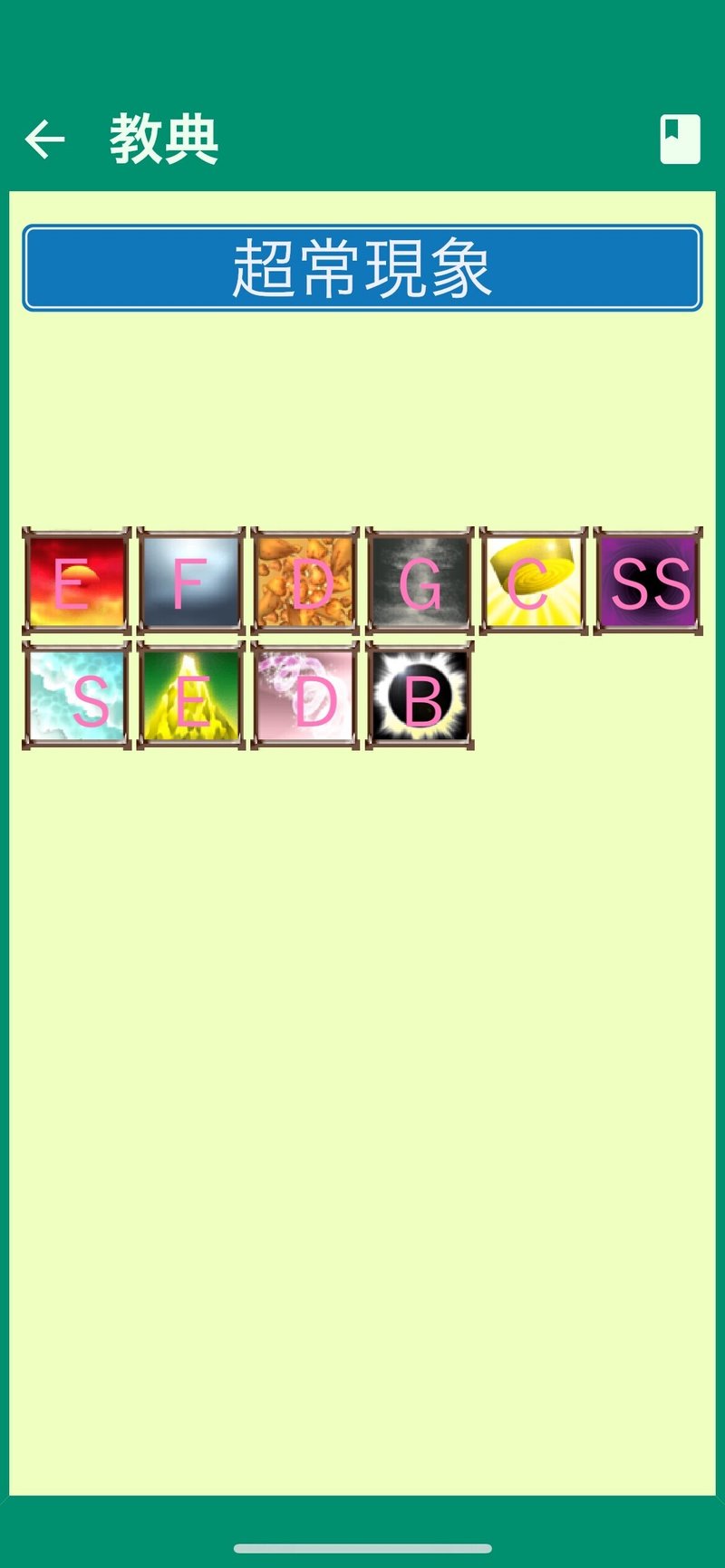 ゴッドフィールド雑貨ランク付け Bell 岡森 Note