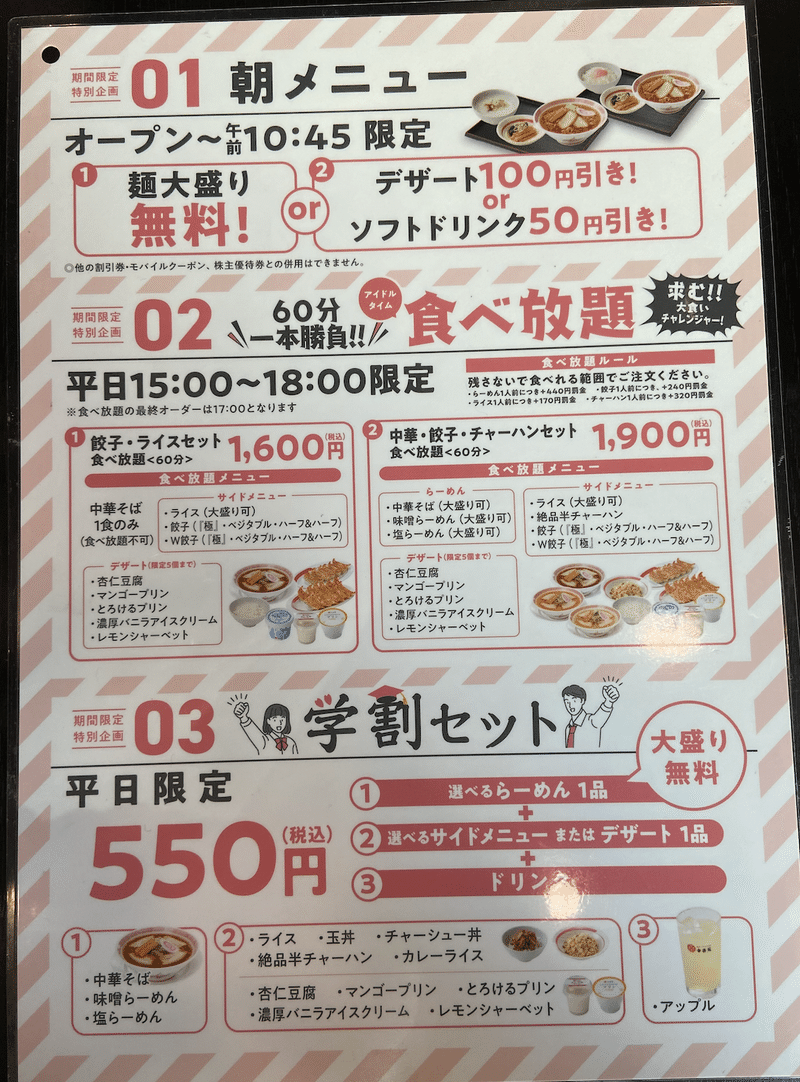 学割レポート 1 550円握り締めて幸楽苑に行ってきた 学割まとめアプリ Gakuwari 渋谷にある飲食の学割を紹介中 Note