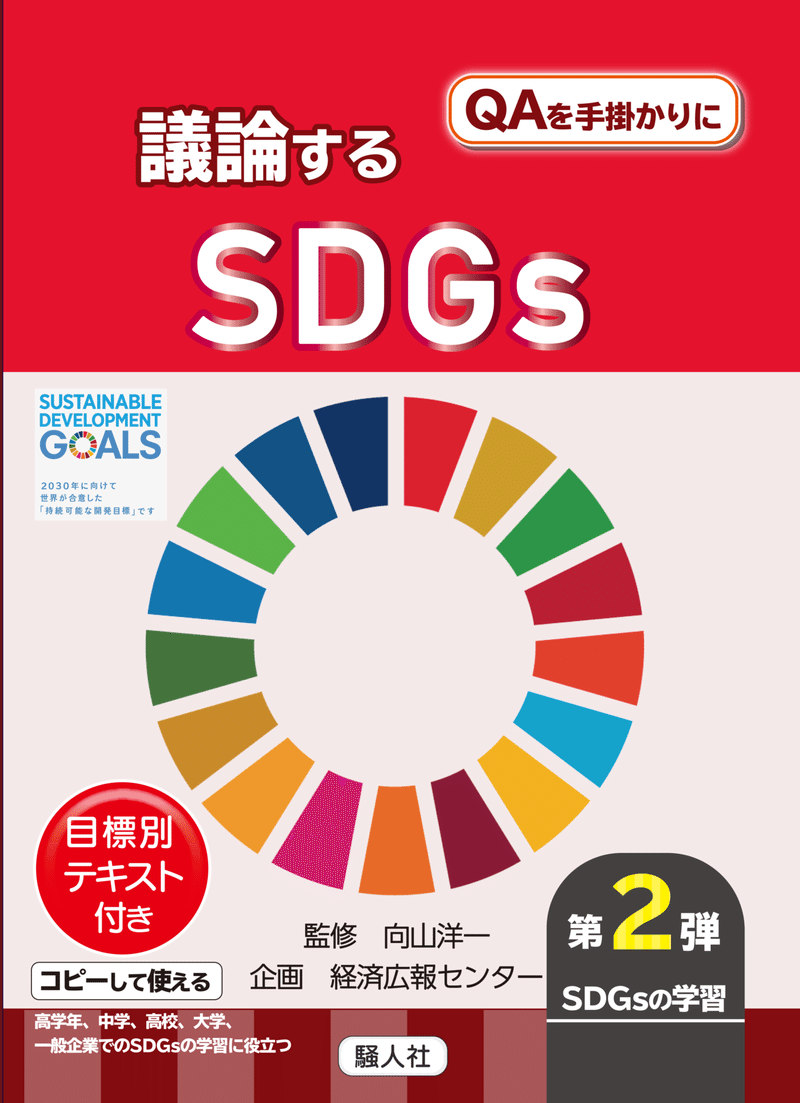 SDGs2期カバー_0507_ol