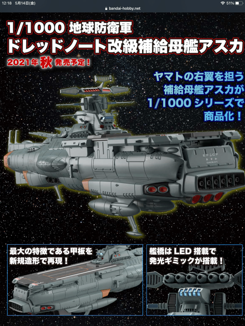 祝 25新規プラモの考察 ドレッドノート改級補給母艦アスカ編 龍 西条未来ちゃん推し Note