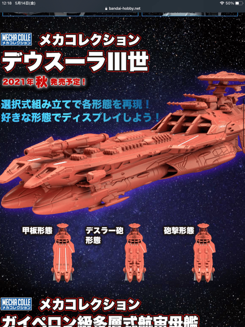 祝 25新規プラモの考察 ドレッドノート改級補給母艦アスカ編 龍 西条未来ちゃん推し Note