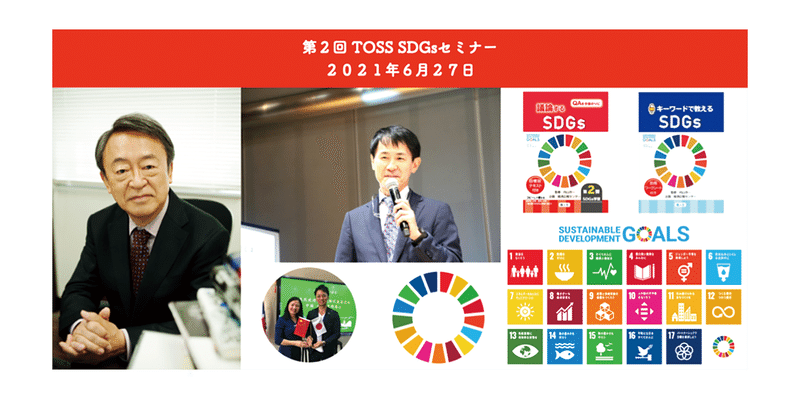 SDGsセミナー2021