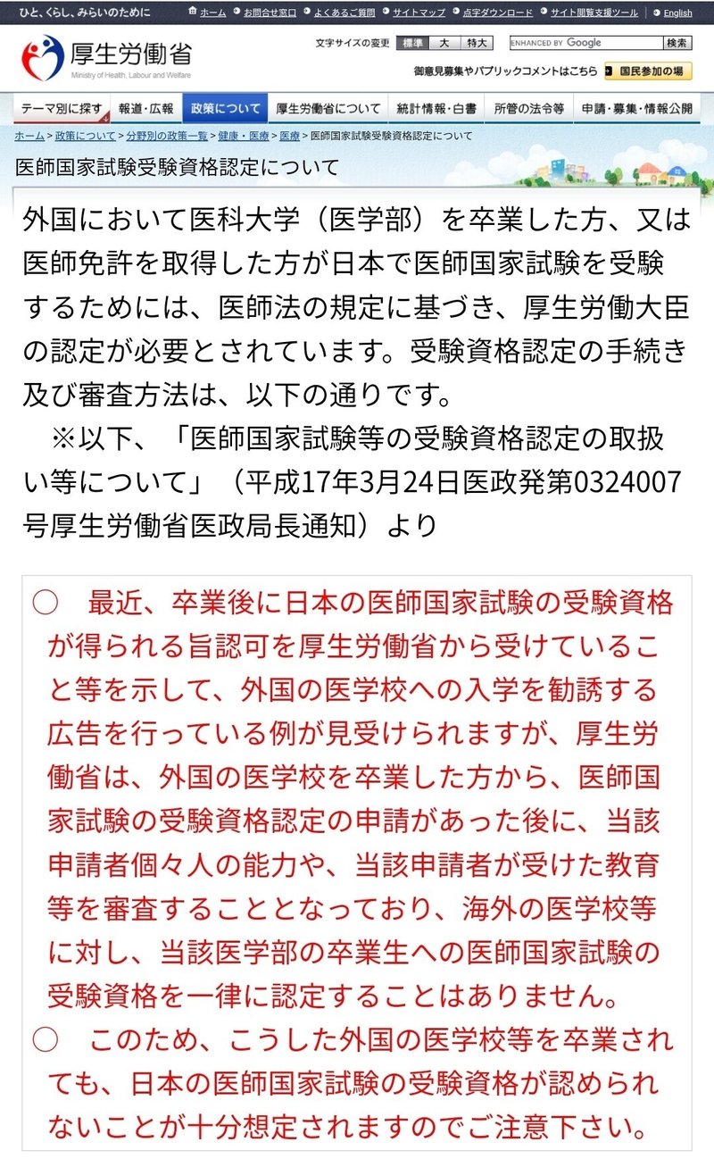 国家資格と日本の グローバル 海外の医療系大学を選ぶと日本で免許が取れないことも 23年問題はご存じですか Madu Note