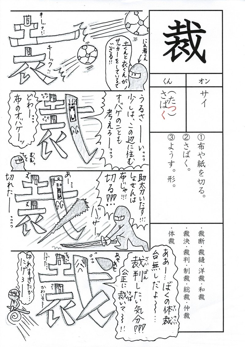 勉強法 漢字 裁 を覚える なるほど四コマ漫画 Sun Sunny D01 Note 勉強法 漢字 裁 を覚える なるほど四コマ漫画 Sun Sunny D01 Note