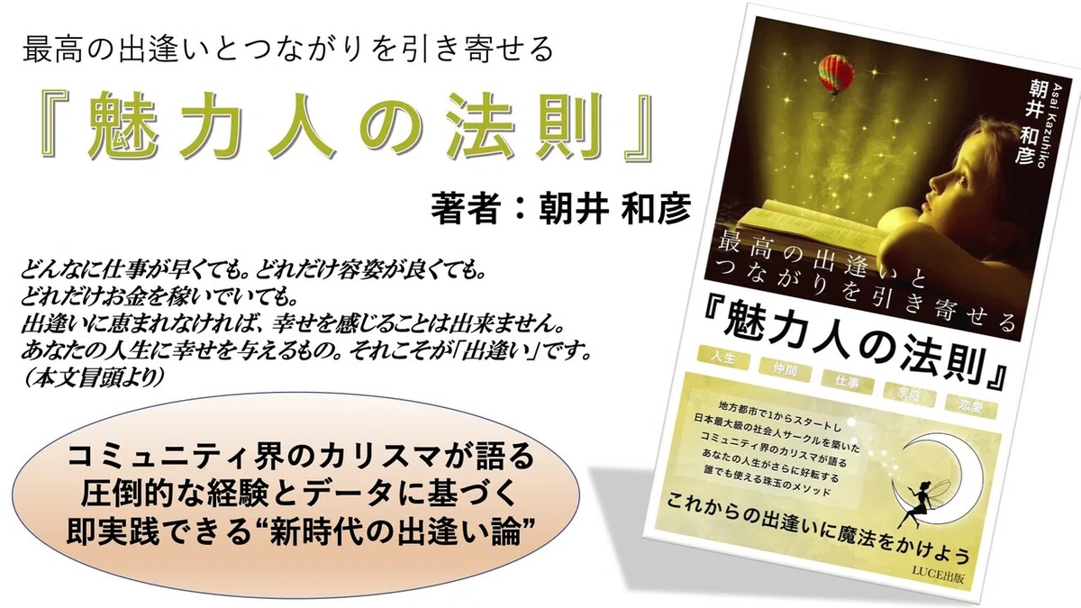 【ローンチ】魅力人の法則
