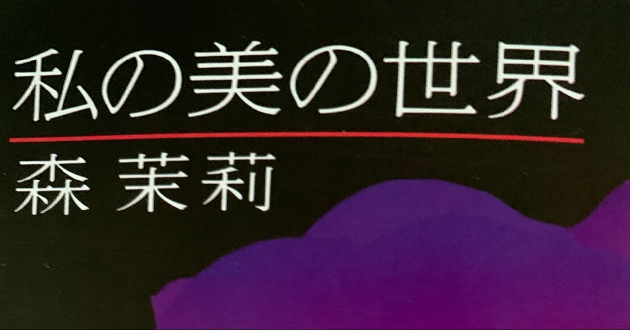 第２回 やらかしちゃった森鴎外 世界はかくも美しい 智の連環 その６ Kathy Oriental River Note