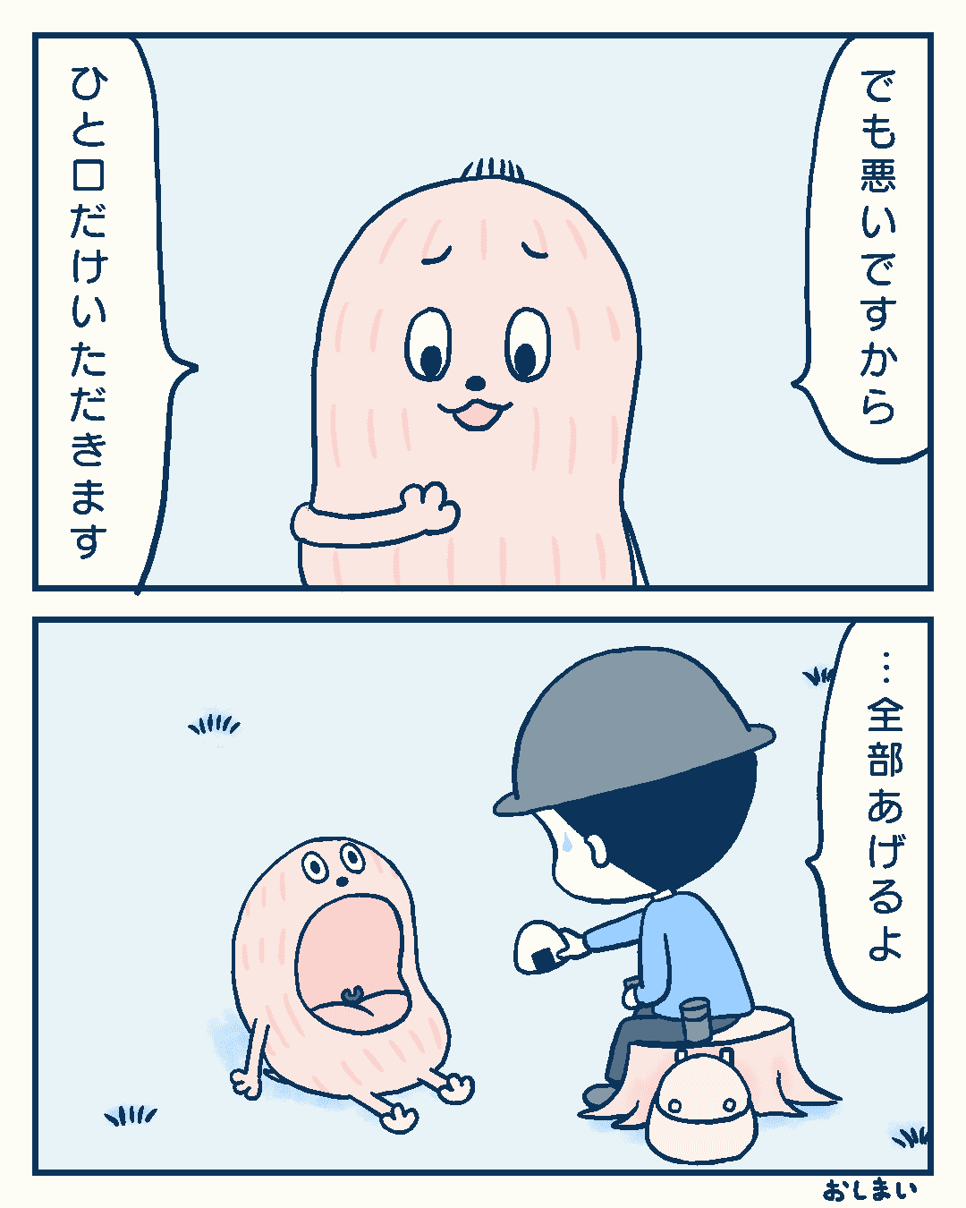 全部あげるよ もと Note