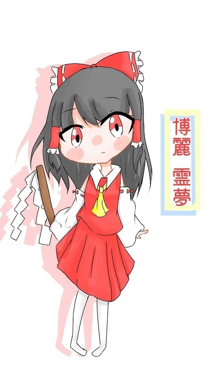 落描き霊夢 そらまんじゅう Note