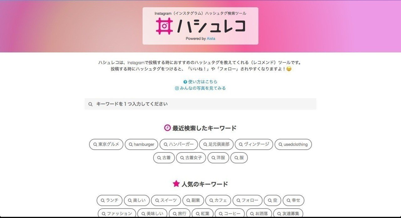 人気投稿に載せるためのハッシュタグの選び方とは 1000フォロワー未満向け ほりこす Note