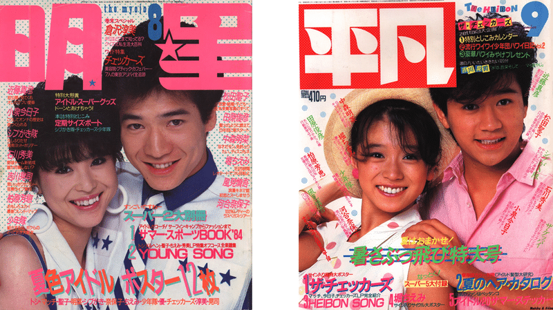 歌謡界の転換期 1985 久米さんと聖子ちゃん カリメロカリちゃん Note