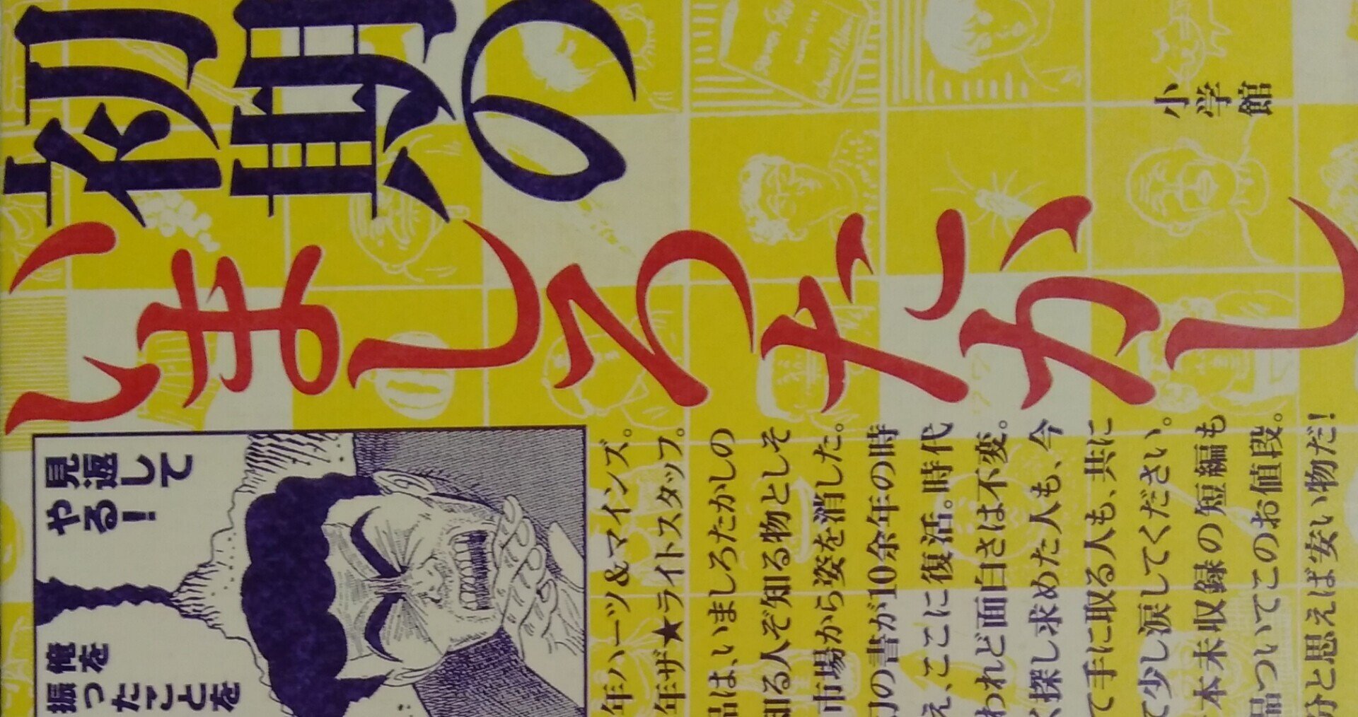 初期のいましろたかし ハーツ&マインズ+ザ★ライトスタッフ+その他 等 セット 初期のいましろたかし ハーツ&マインズ+ザ☆ライトスタッフ+その他