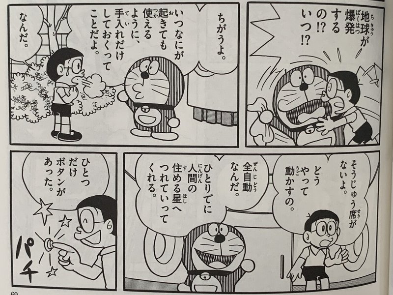 のび太の力が強い世界 宇宙救命ボート は誤発射を繰り返す 藤子fノート Note のび太の力が強い世界 宇宙救命ボート は誤発射を繰り返す 藤子fノート Note