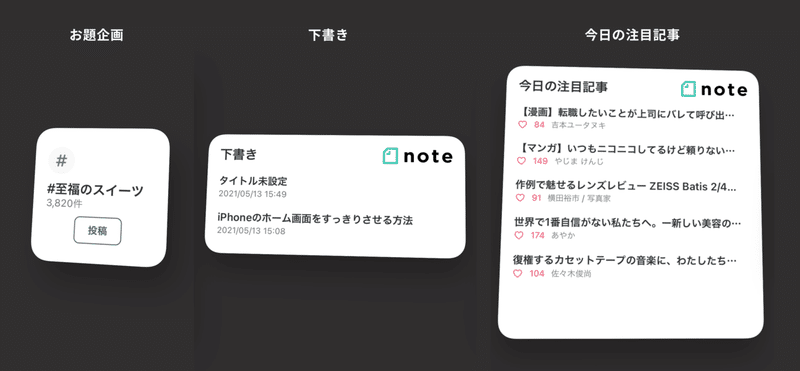 noteのiOSアプリのウィジェット