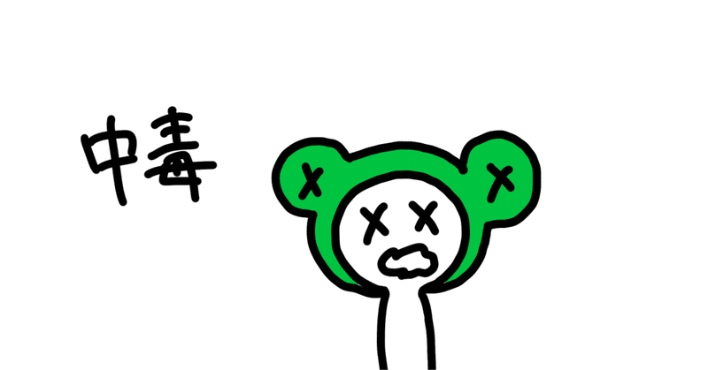 ポケカラの危険性を４つの視点で解説 身バレや中毒性について ゆっきー 飽き性な一人暮らし Note