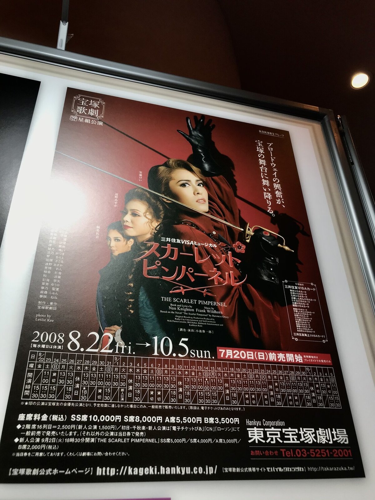 宝塚歌劇星組《ロミオとジュリエット》観劇記①〜一年半ぶりの