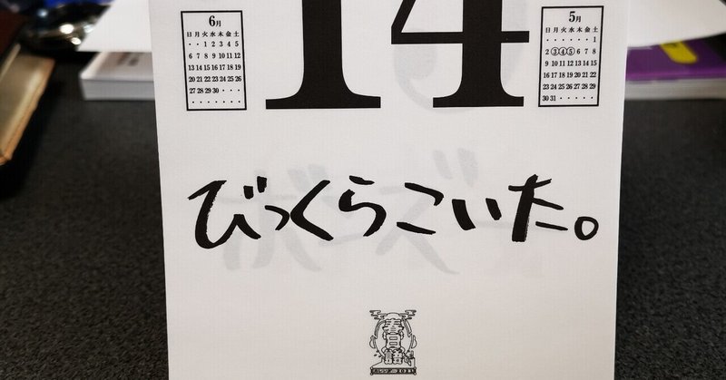 びっくらこいた の新着タグ記事一覧 Note つくる つながる とどける