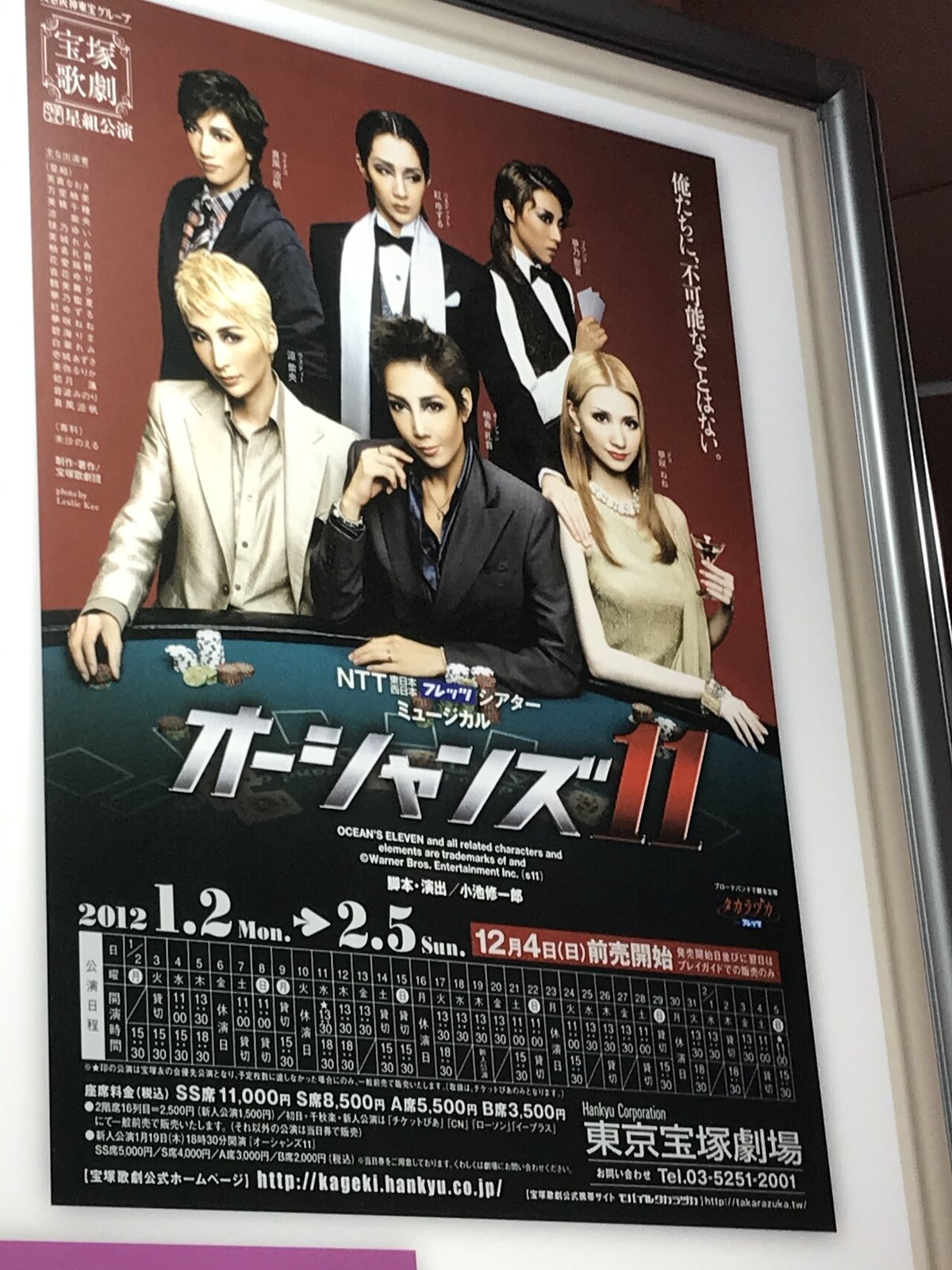 宝塚歌劇 星組 ロミオとジュリエット 東京 出演者全員直筆サイン入りプログラム 宝塚歌劇 星組 ロミオとジュリエット 東京 出演者全員直筆サイン