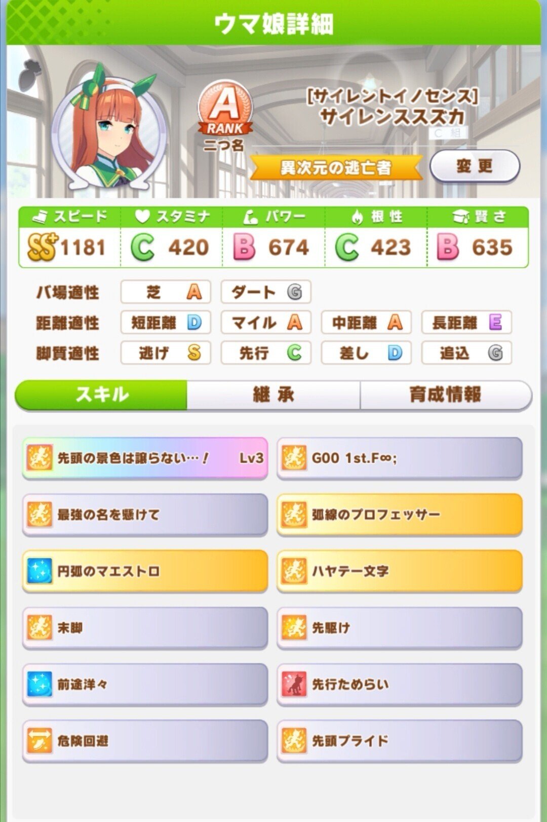 1位条件スキルの逃げには賢さが重要という話 ウマ娘 ねむえむ Note