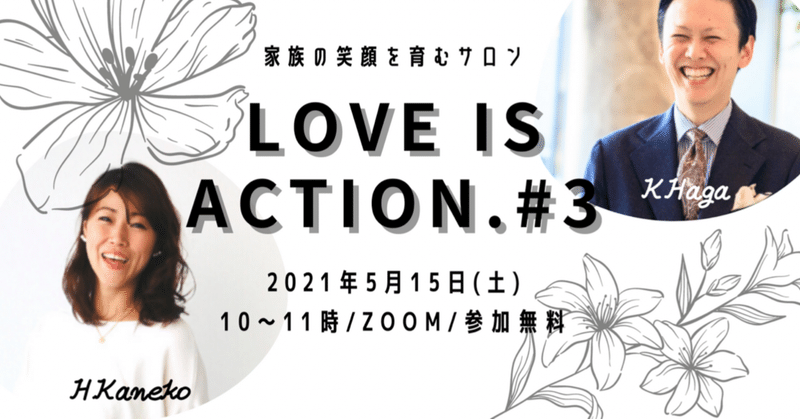 82.明日はオンラインサロン『Love is Action.#3』