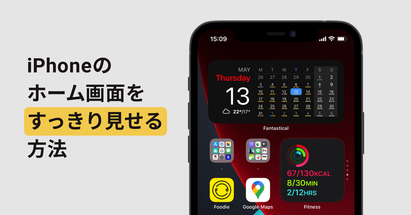 Iphoneのホーム画面をすっきり見せる方法 平野太一 Note Iphoneのホーム画面をすっきり見せる方法 平野太一 Note