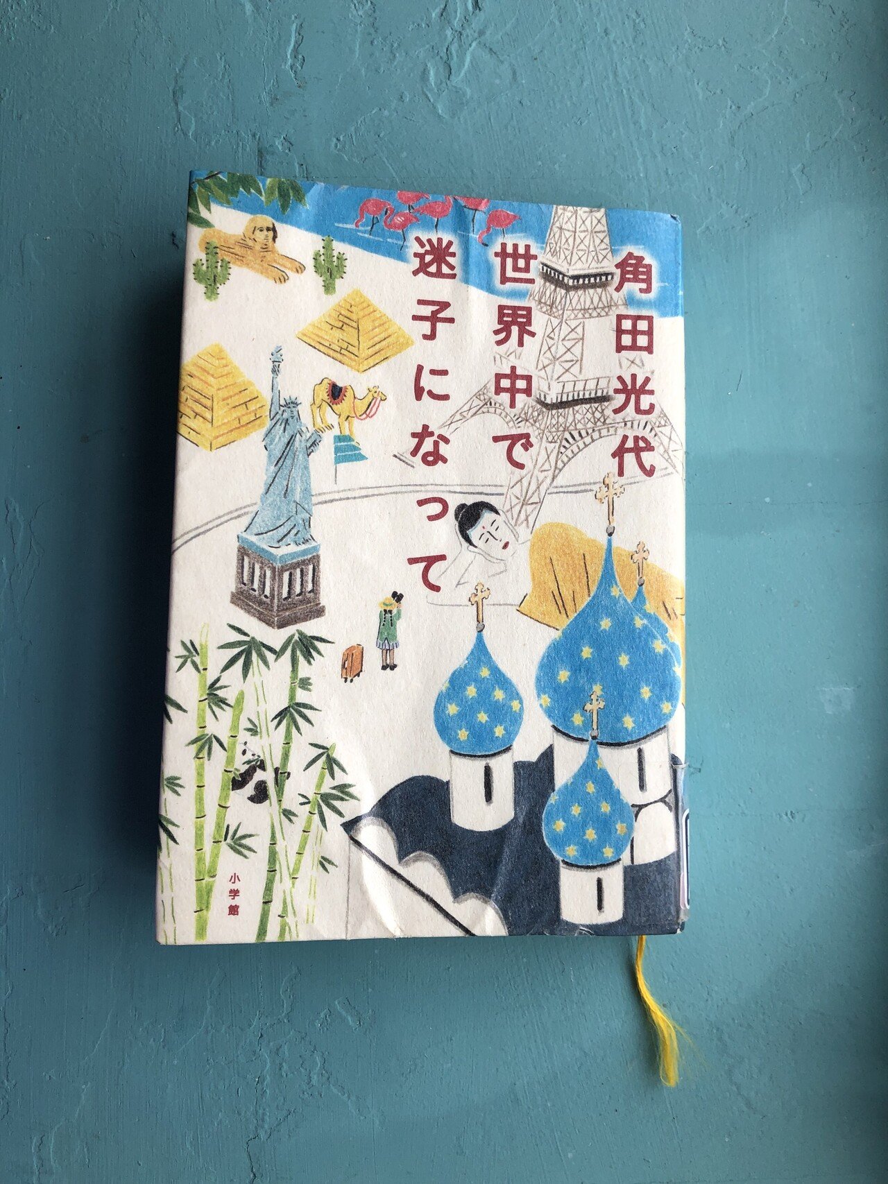 おすすめ本 世界中で迷子になって こまき Note おすすめ本 世界中で迷子になって こまき Note