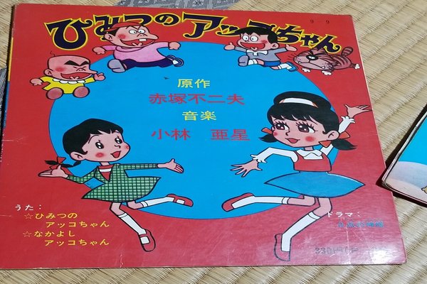 ひみつのアッコちゃん の新着タグ記事一覧 Note つくる つながる とどける