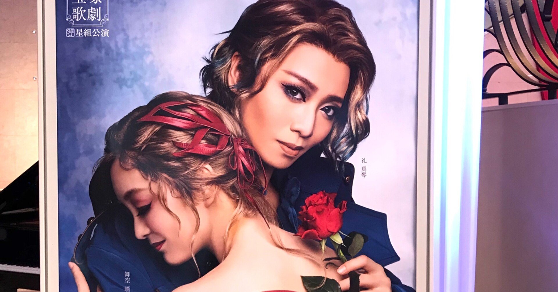 宝塚歌劇星組《ロミオとジュリエット》観劇記①〜一年半ぶりの東京宝塚