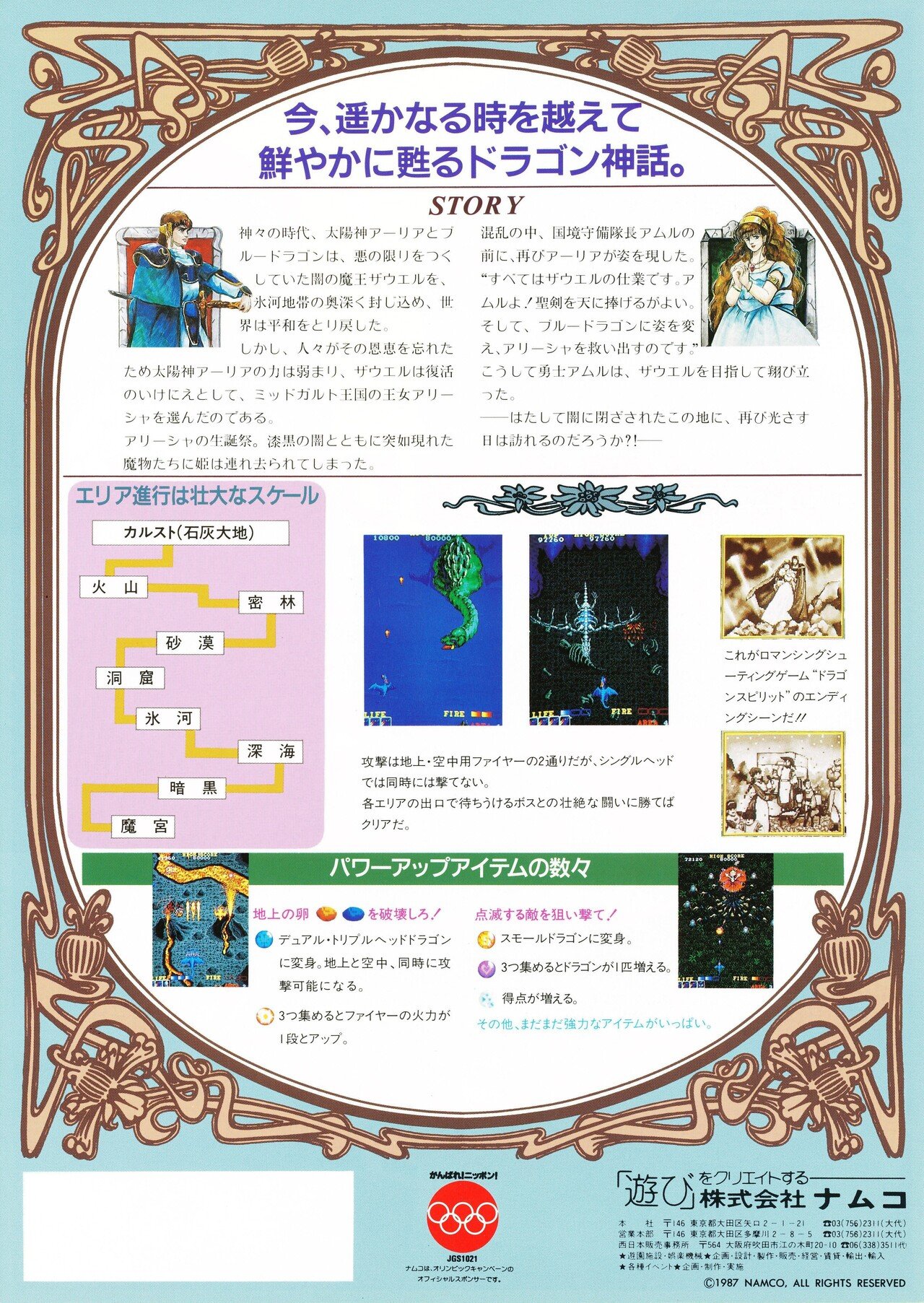 アはアーケードのア 第25回『ドラゴンスピリット』（1987年