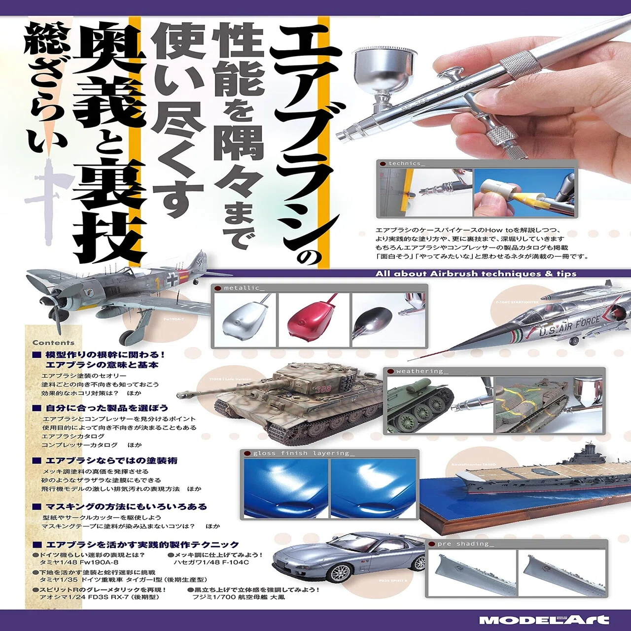 サンプル公開】エアブラシの性能を隅々まで使い尽くす奥義と裏技 