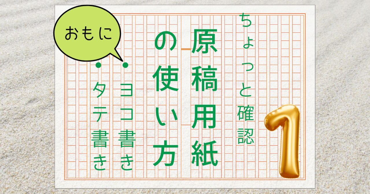原稿用紙の使い方 ヨコ書き タテ書き れどぺん 志望理由書メンター Note 原稿用紙の使い方 ヨコ書き タテ書き れどぺん 志望理由書メンター Note