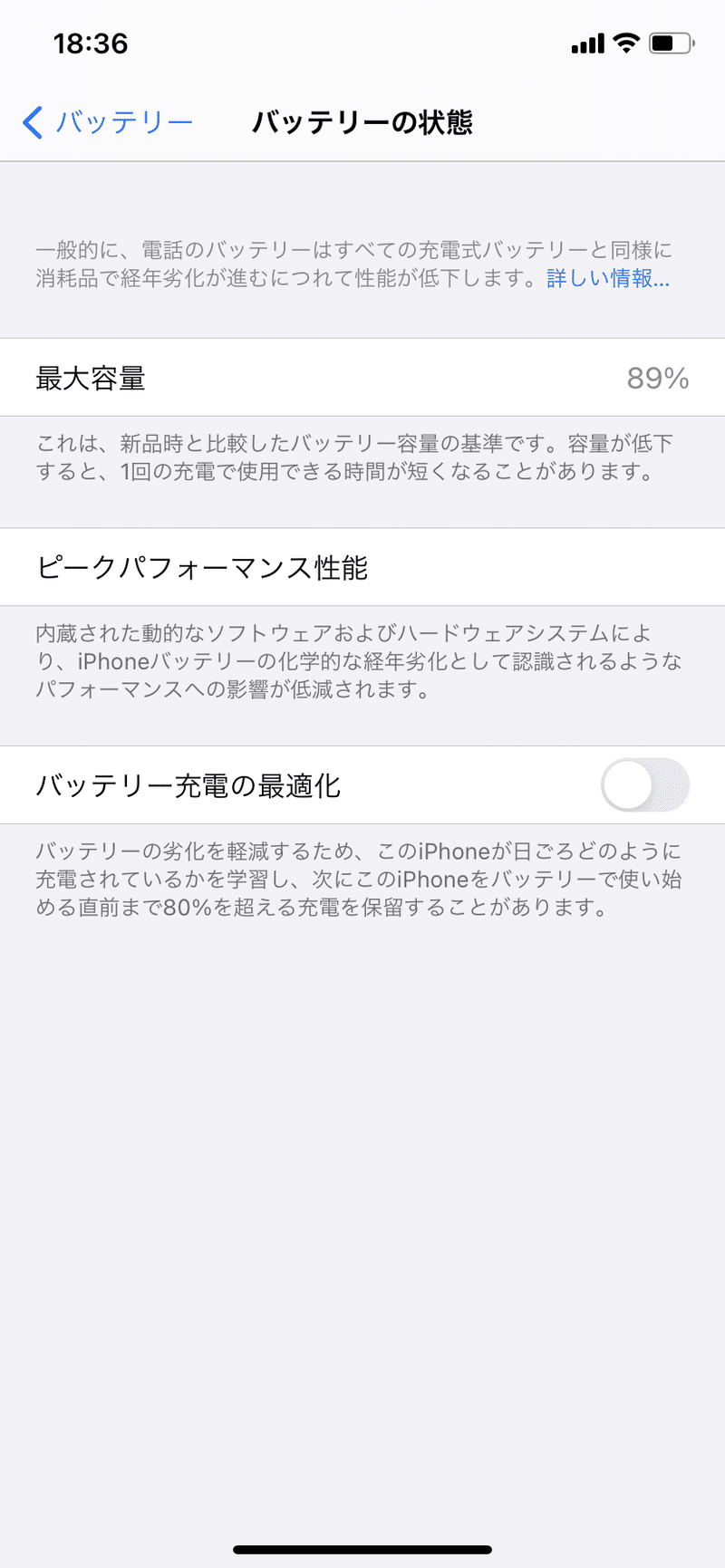 Iphone11のバッテリー再調整が完了していた話 Notes Note