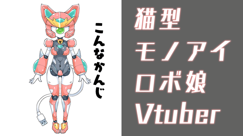 今日のコラム Log 21 ロボ娘 という名のお水はいかがですか ガンミィ Virtual Logue Note